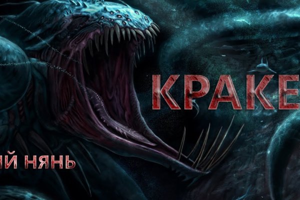Кракен актуальные