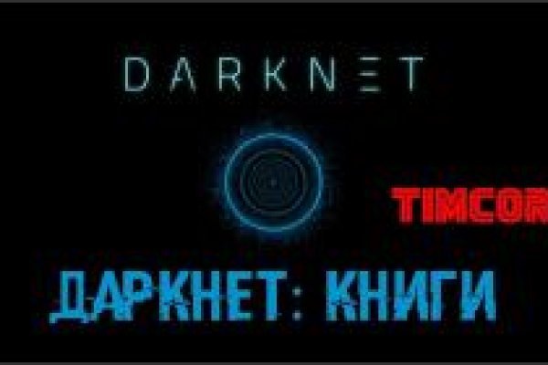 Кракен даркнет войти